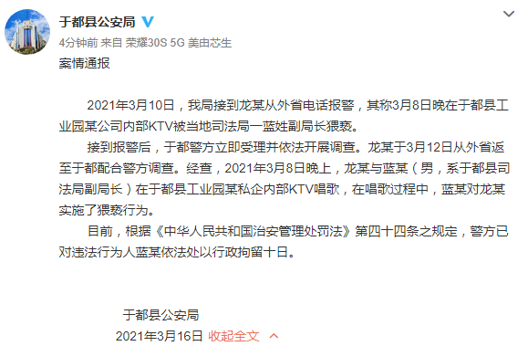 新京报 女孩ktv被公职人员猥亵 袖手旁观也是为恶 含视频 手机新浪网