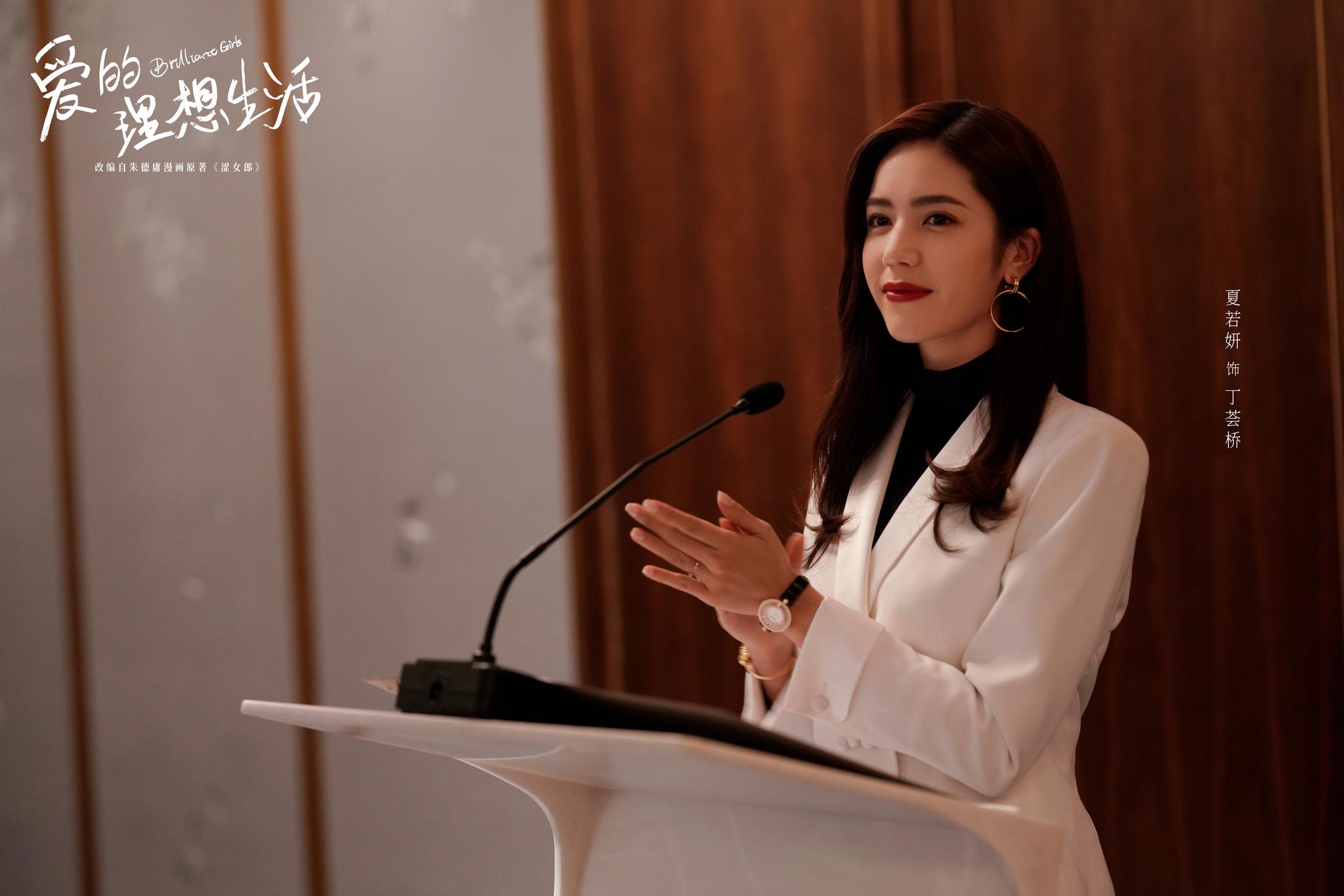 《爱的理想生活》剧照,夏若妍饰 丁荟桥