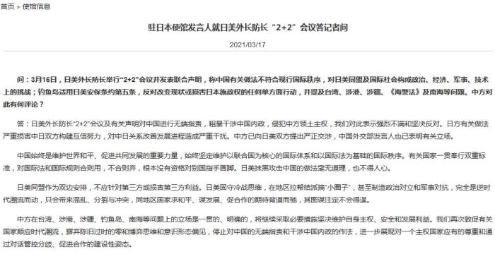 美日发表涉华“联合声明” 中国驻日本使馆回应