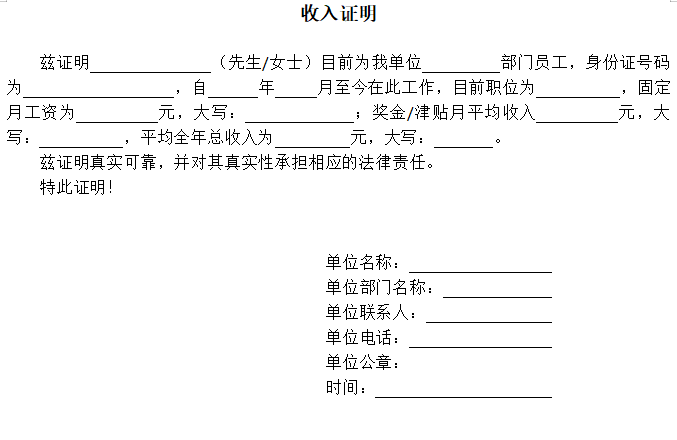 公积金贷款收入证明