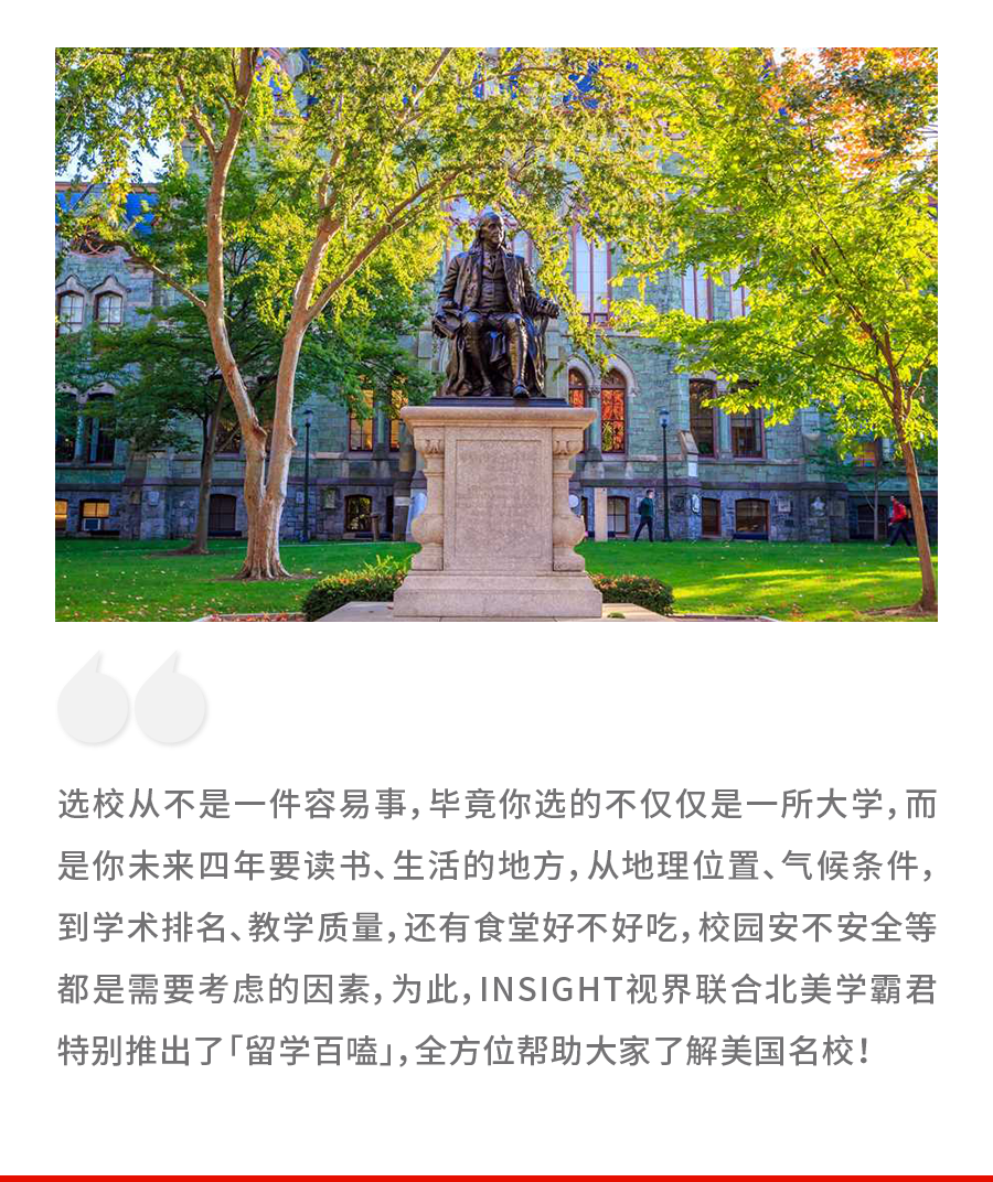 常青藤最难撩的校草 疯狂嫌弃前总统 录取率仅为8 却被中国学生抢着申 图书馆 宾大 费城 新浪新闻 常青藤最难撩的校草 疯狂嫌弃前总统 录取率仅为8 却被中国学生抢着申 图书馆 宾大 费城 新浪新闻
