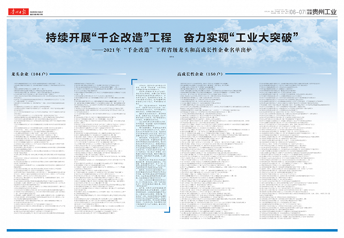 茅台、习酒、国台、贵州醇等19家酒厂将扩产超10万吨，贵州2021年“千企改造”名单公布