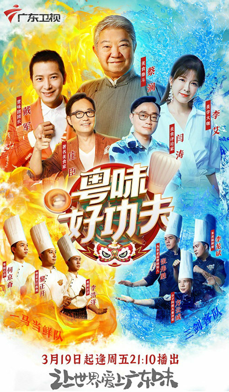 干饭人的"下饭神器"来啦!《粤味好功夫》本周五开播