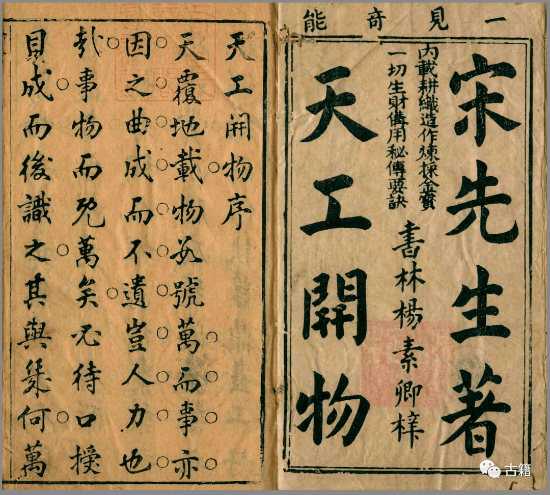 《天工开物》的守护与传承