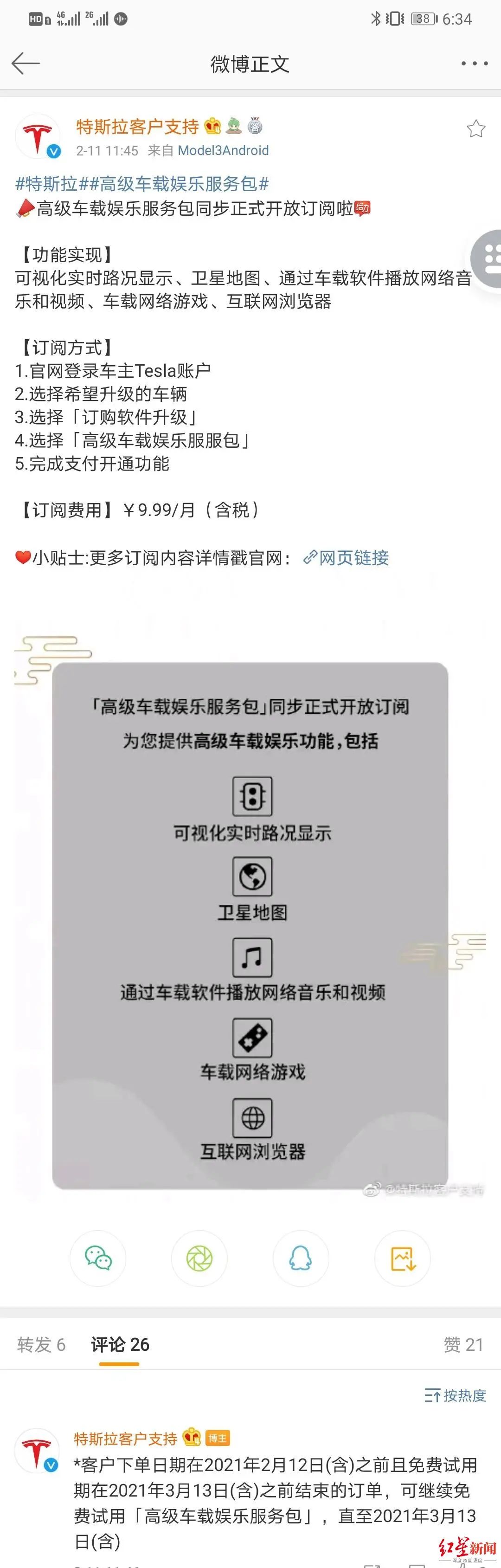 特斯拉车载娱乐服务过期要求包月 车主：不付费QQ音乐都听不了