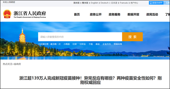 浙江：全民免费接种新冠疫苗，不区分有无医保休闲区蓝鸢梦想 - Www.slyday.coM