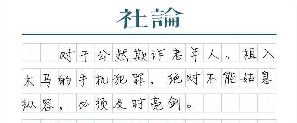 澎湃社论：适老社会 从给老人一部安全手机做起