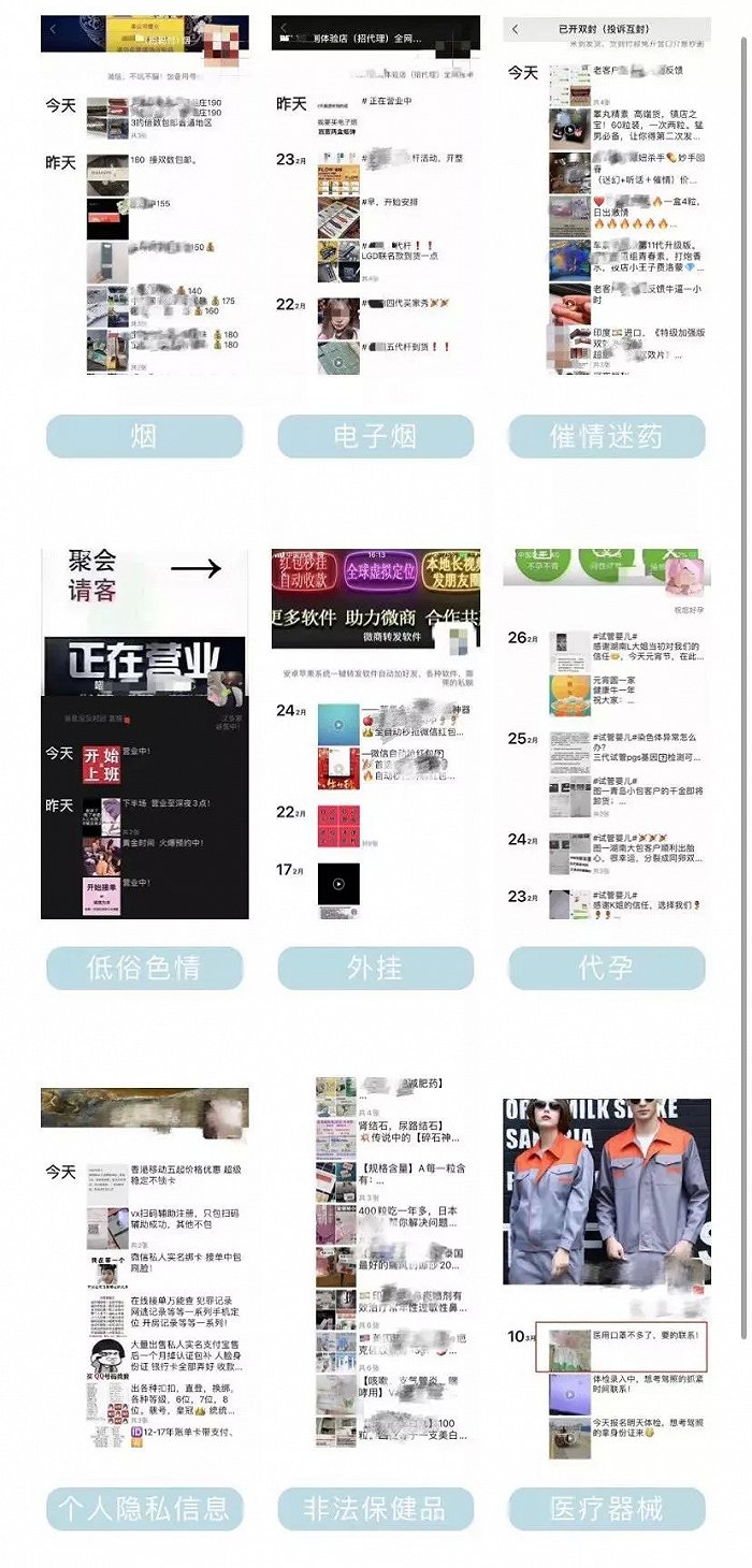 朋友圈卖这类产品，封号