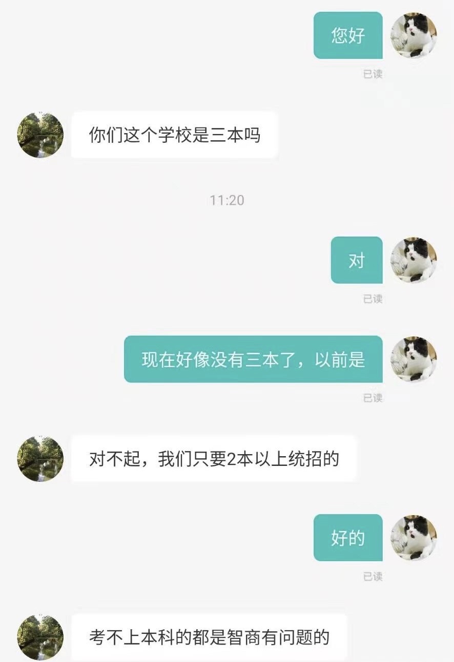 “考不上本科是智商问题”？比拒录更伤人的是学历歧视