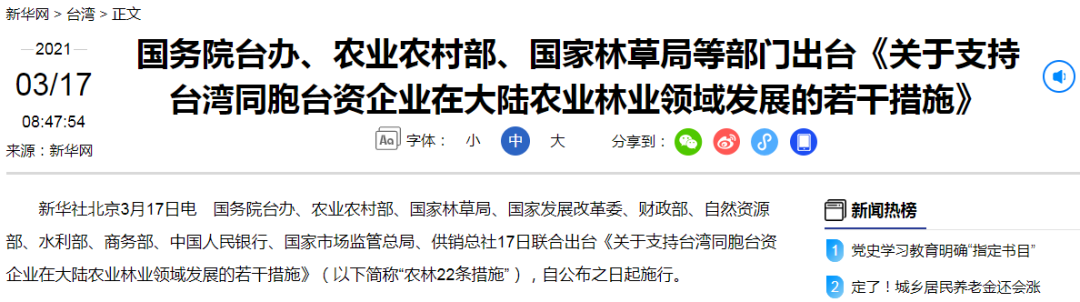 新华网报道截图