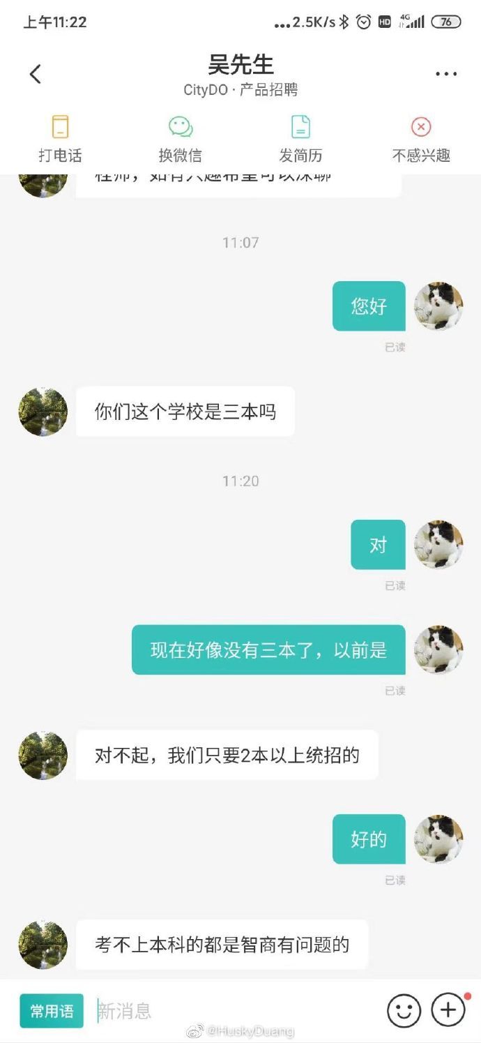 考不上本科是智商有问题?涉事企业CityDO回应:系员工个人不当言论