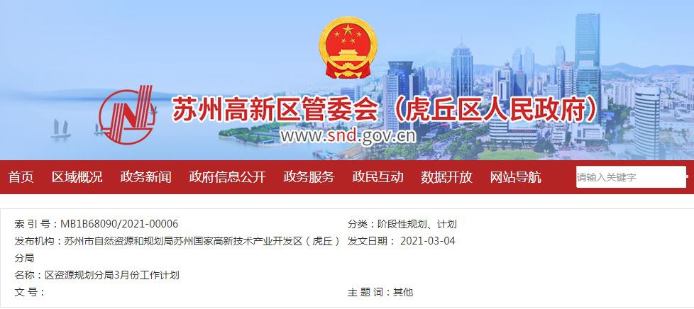 苏州高新区重新梳理今年宅地供应计划 落实两集中一年三供