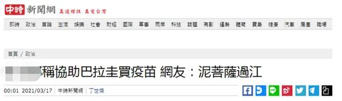 台湾中时新闻网报道截图