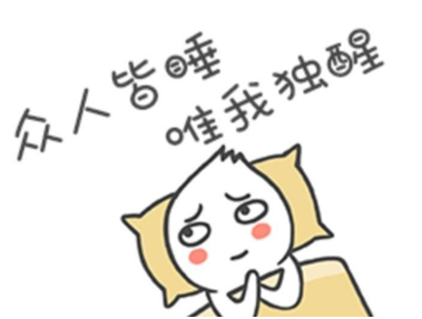 睡不深?你的睡眠该升级了