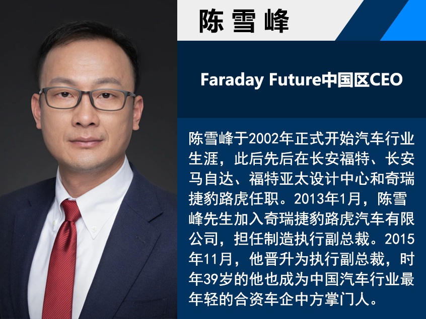 人事变动丨陈雪峰加盟ff出任中国区ceo