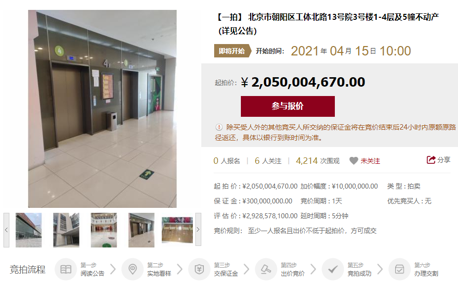 三里屯世茂工三再度走上拍卖台 起拍价20.5亿