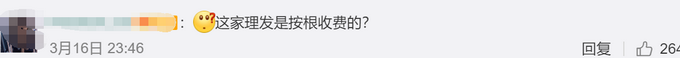 七旬老人在理发店3年消费235万，一天就42万！网友：按根收费？休闲区蓝鸢梦想 - Www.slyday.coM