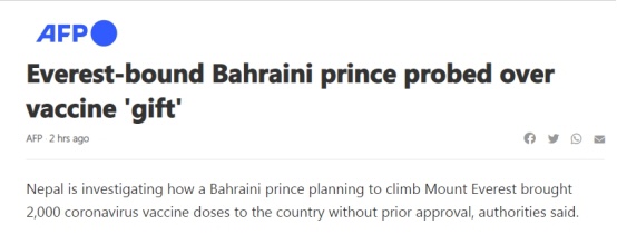 外媒：未经允许带疫苗去尼泊尔 巴林王子被调查
