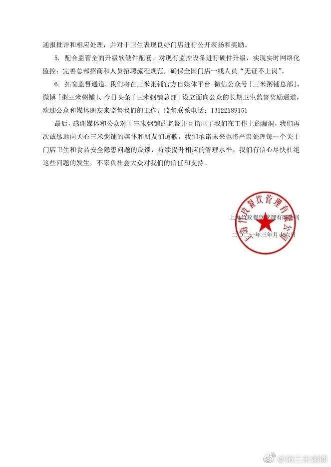 吃剩排骨重新加工卖给顾客，涉事连锁粥店已强制关停、全国排查休闲区蓝鸢梦想 - Www.slyday.coM