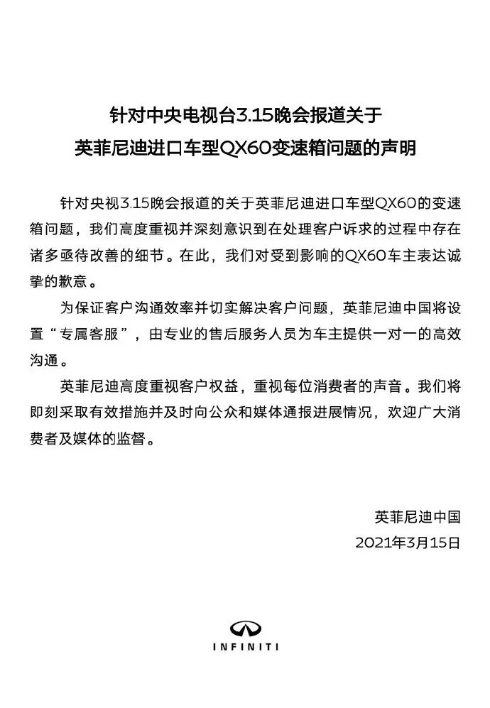 被3·15选中的英菲尼迪QX60变速箱问题，数年前已在美国延保处理