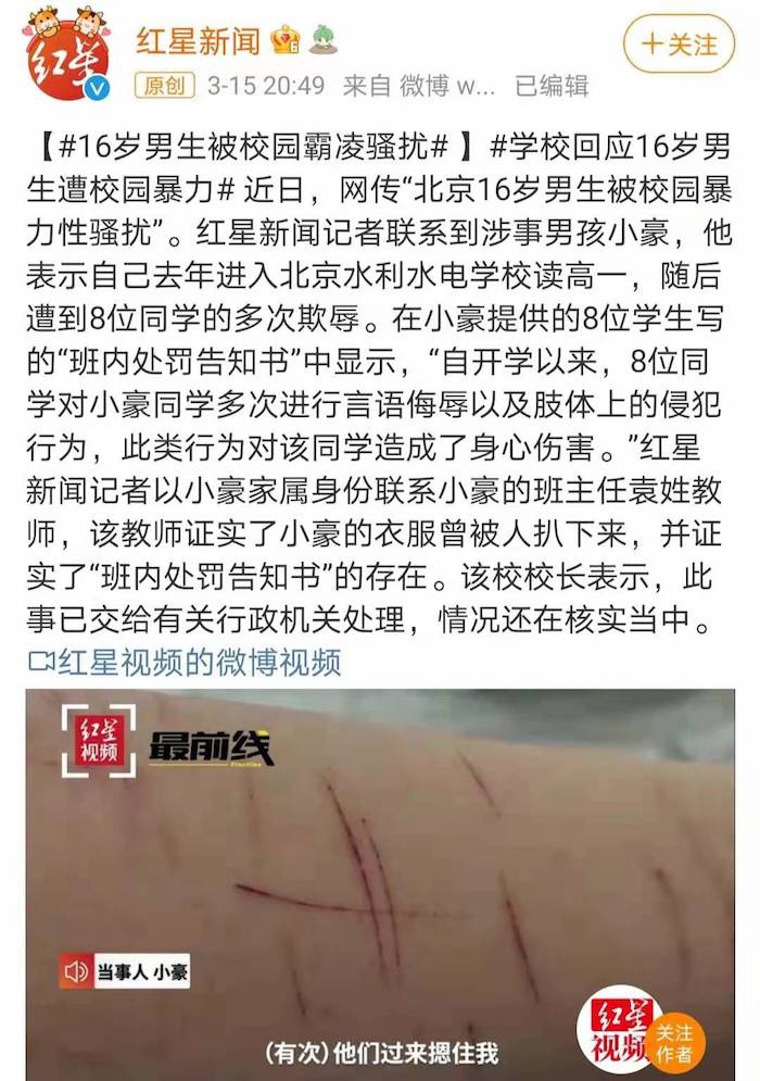 16岁北京男孩被校园欺凌,旁观的同学你应拒绝"视而不见"