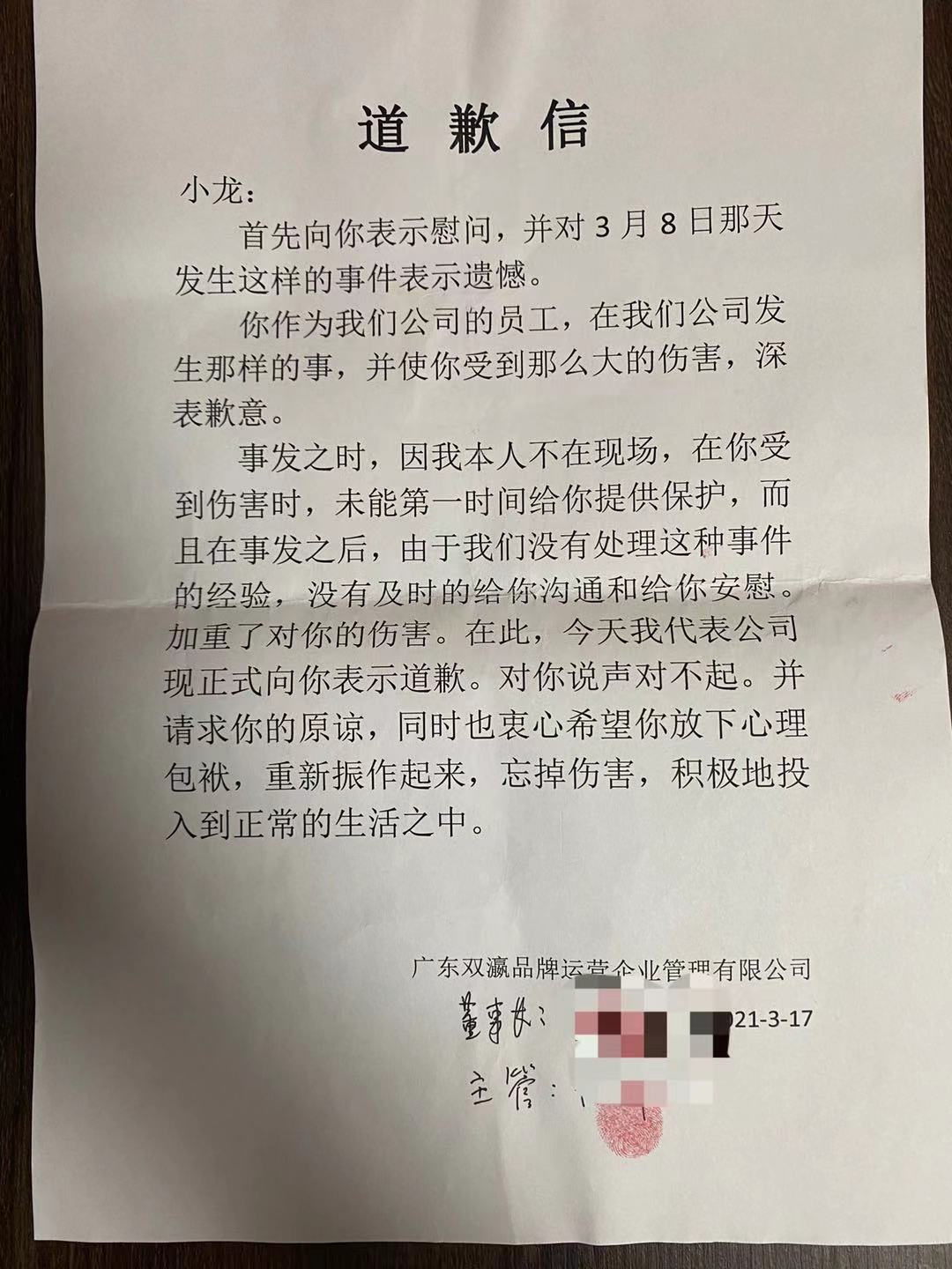 公司向龙某提供的一份道歉信&nbsp; 受访者供图