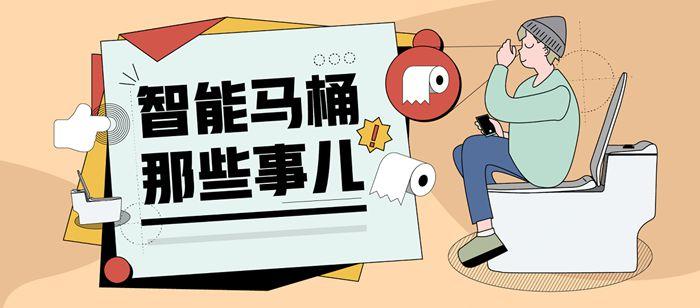 2021智能马桶线上消费趋势报告：市场规模逐步扩大 销量4年翻10倍