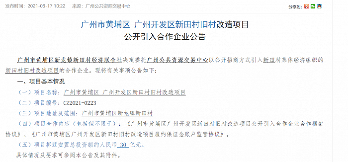 快讯丨黄埔新田村旧改，总投资30亿！广州经营贷严查，违规贷款1.47亿元