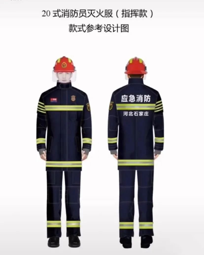20式消防员灭火防护服款式参考