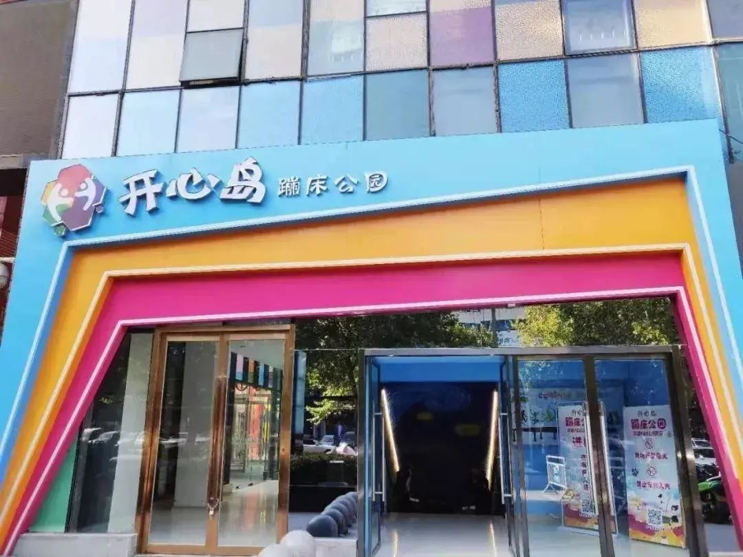 9家温泉7家儿童乐园n家网红打卡游乐场全部只要59元!|汤泉|蹦床|儿童