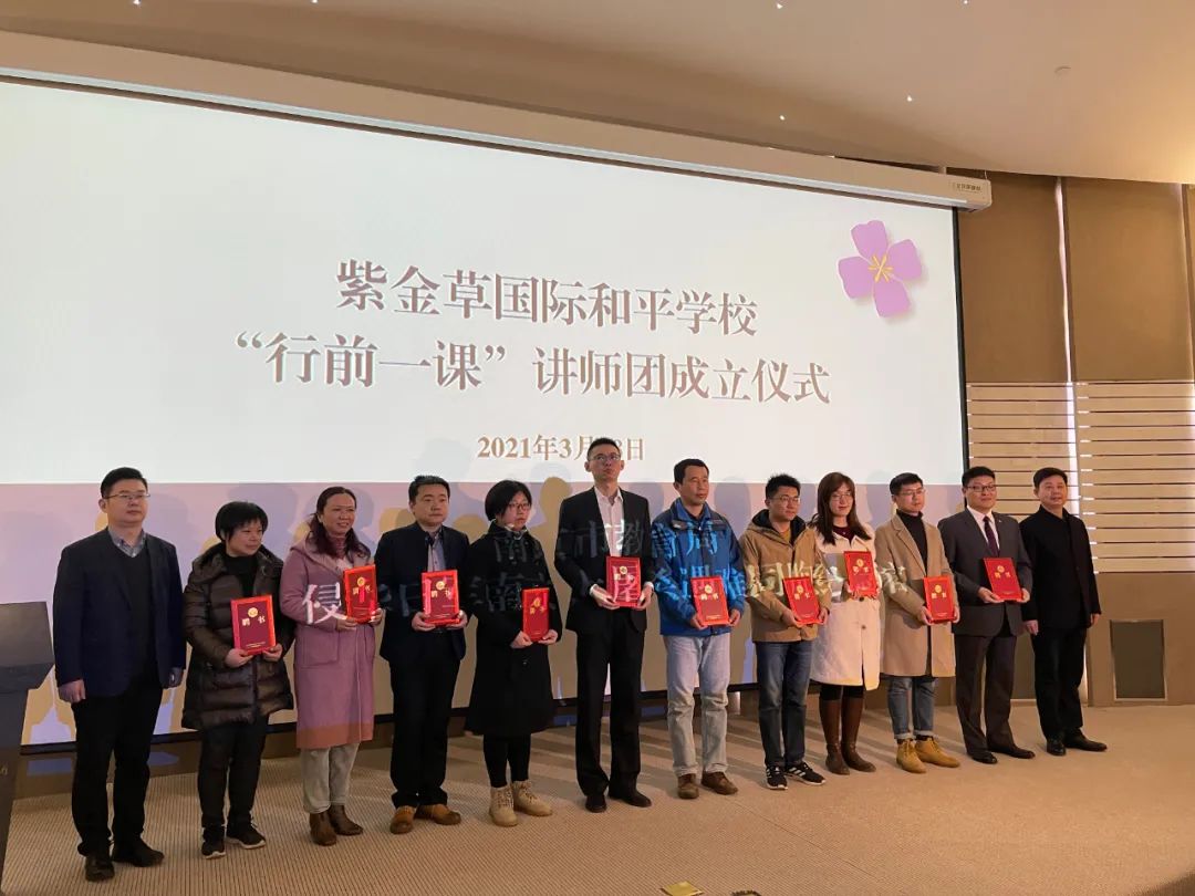 紫金草国际和平学校"行前一课"讲师团成立 助力南京学子向世界传递