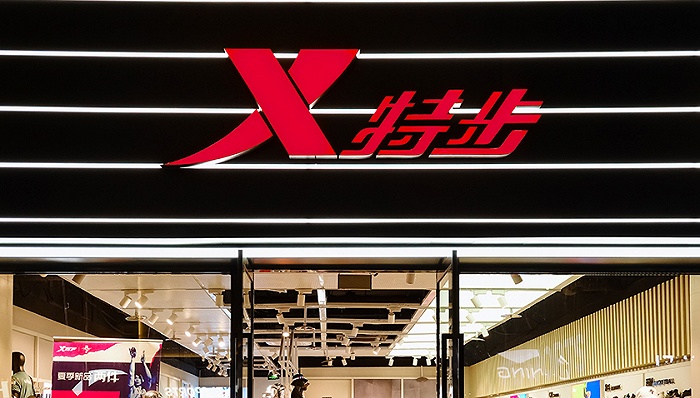 特步2020年利润受挫仍在布局新店，多品牌战略能否带其转型成功？