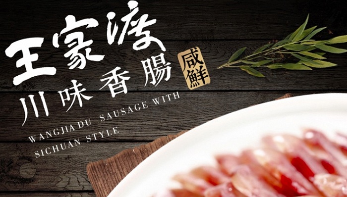 眉州东坡子公司王家渡完成a轮融资并启动上市计划