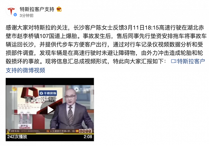 特斯拉回应爆胎:高速行驶未避让障碍物