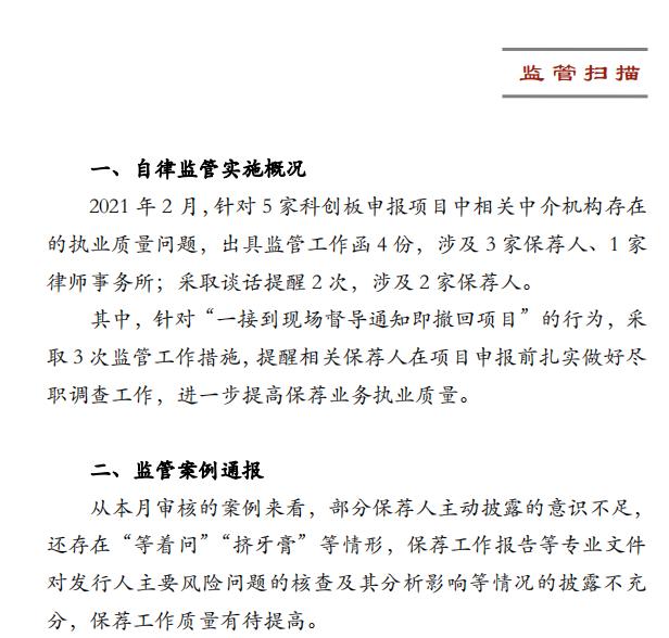 上交所关注保荐工作“挤牙膏”等情形 并解答五大问题