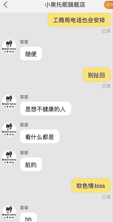 ▲网友与小黑托昵旗舰店客服聊天截图 受访者供图