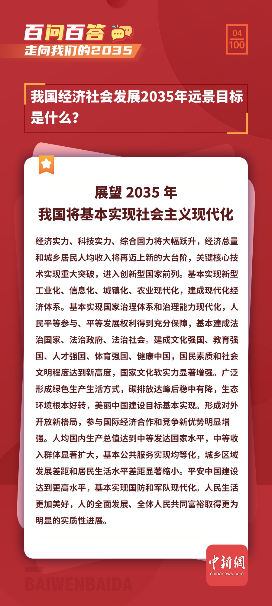 走向我们的2035百问百答我国经济社会发展2035年远景目标是什么
