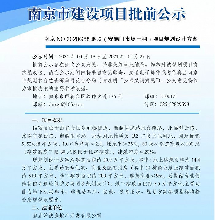 截图来源：南京市规划和自然资源局