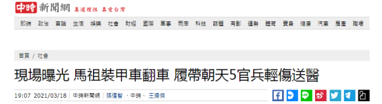 中时新闻网报道截图