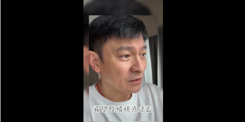 刘德华|南山|新冠肺炎_新浪新闻
