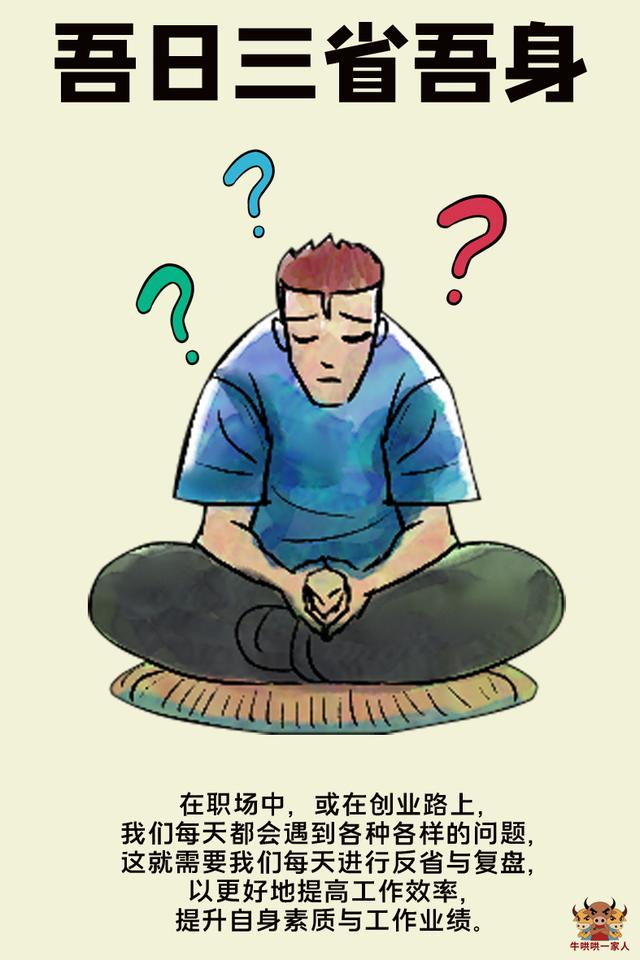 真正厉害的人,都学会了自省