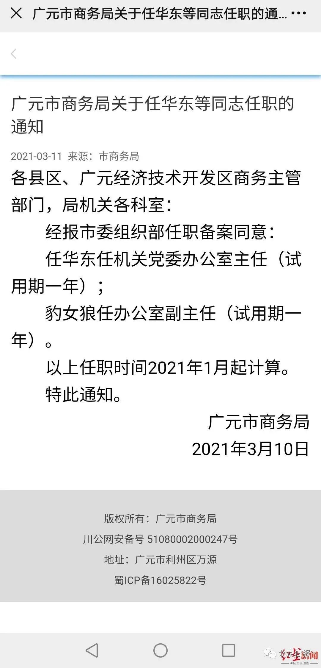 一份正常人事任命