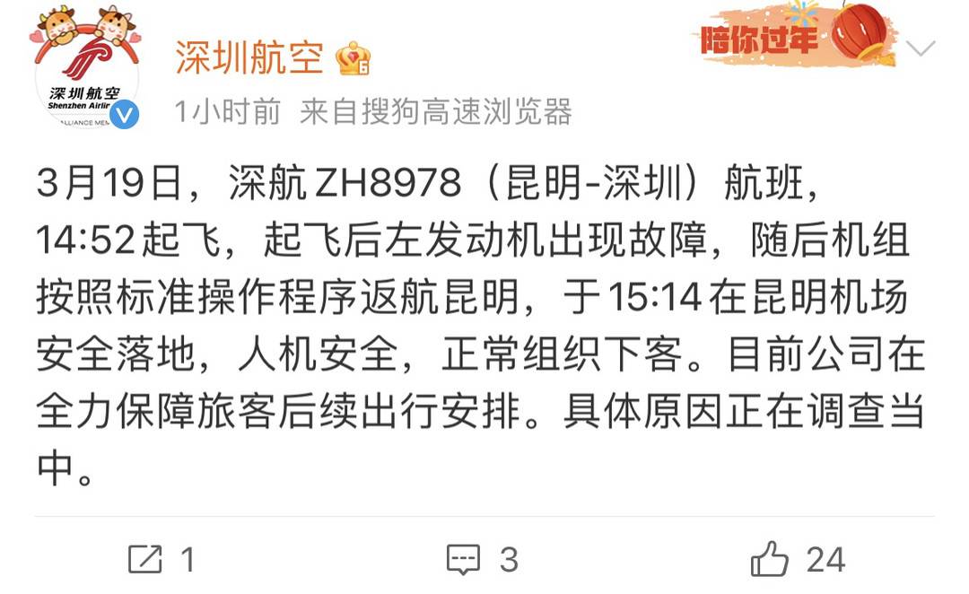 昆明飞深圳一航班返航 深圳航空：起飞后左发动机出现故障，已安全落地休闲区蓝鸢梦想 - Www.slyday.coM