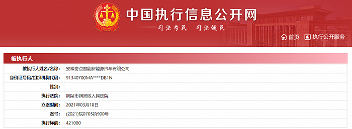 奇点新能源汽车关联公司成被执行人 执行标的超42万