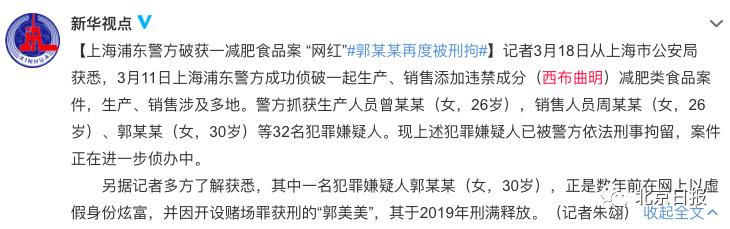 因销售违禁减肥食品郭美美被上海警方刑拘 新浪财经 新浪网