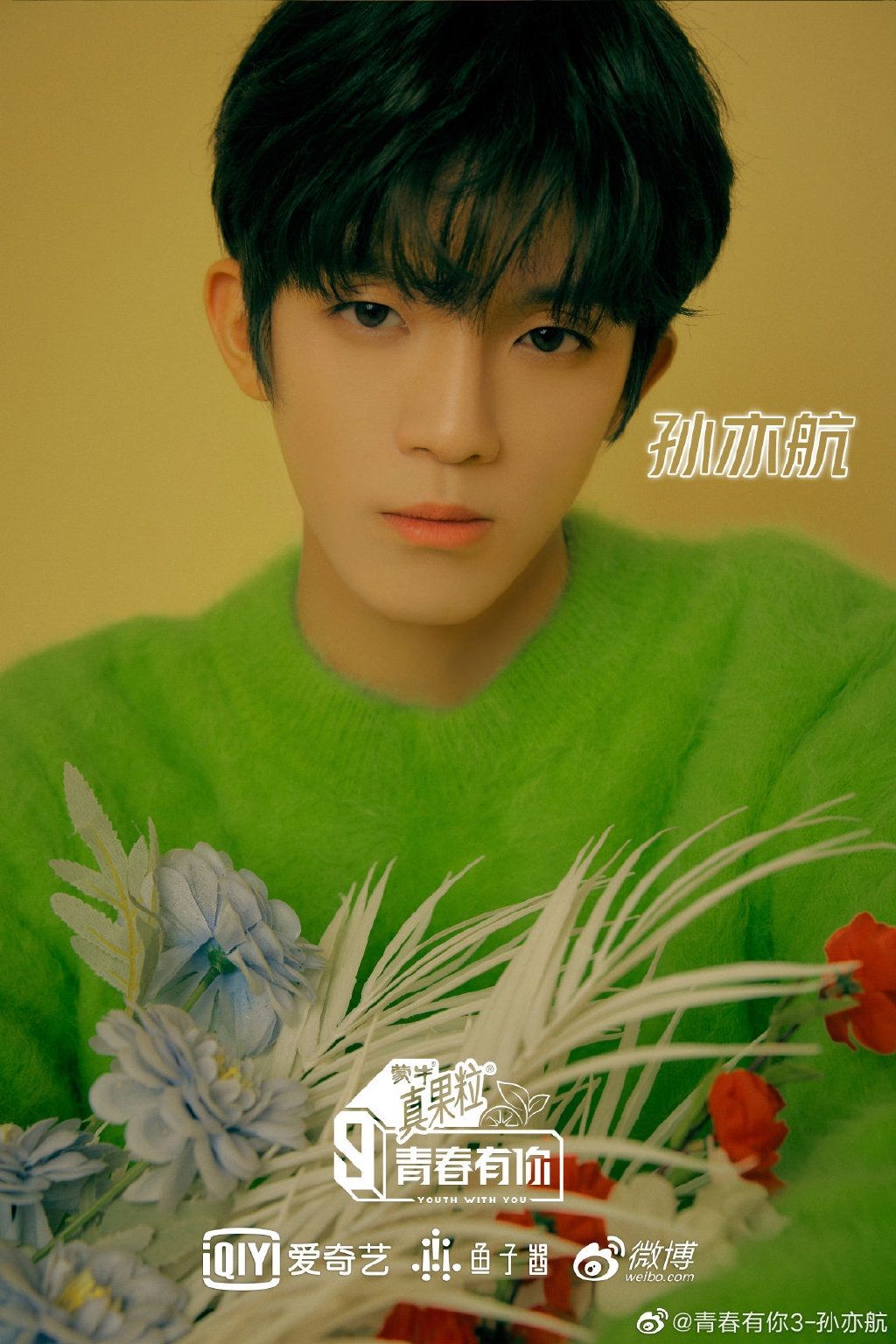 青春有你3孙亦航希望前三成团张艺兴是心中榜样