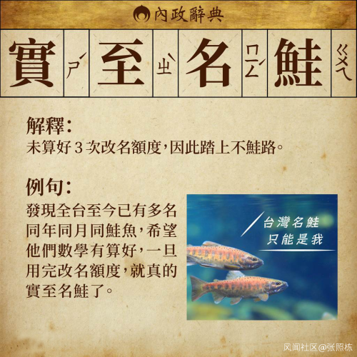 台湾医系学生改名为“张鲑鱼之梦”后,改不回去了 台湾医系学生改名为“张鲑鱼之梦”后,改不回去了