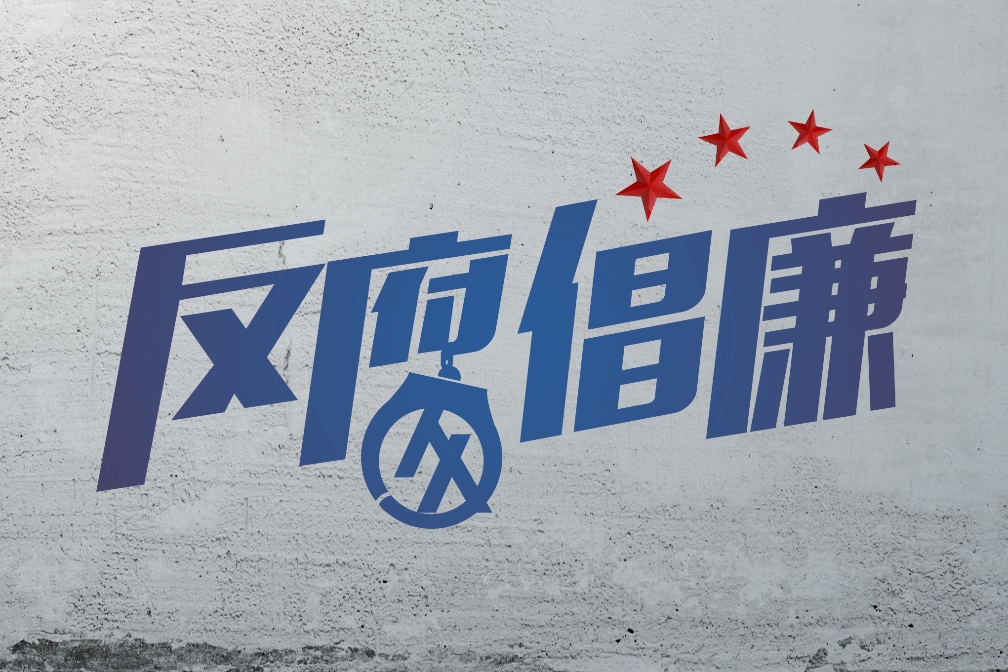 温州市鹿城区教育局党委委员潘小乐接受纪律审查和监察调查