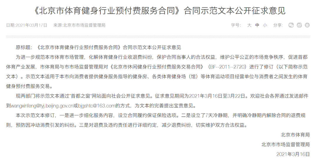 健身卡“7天冷静期”内可退费 网友：希望全国推行