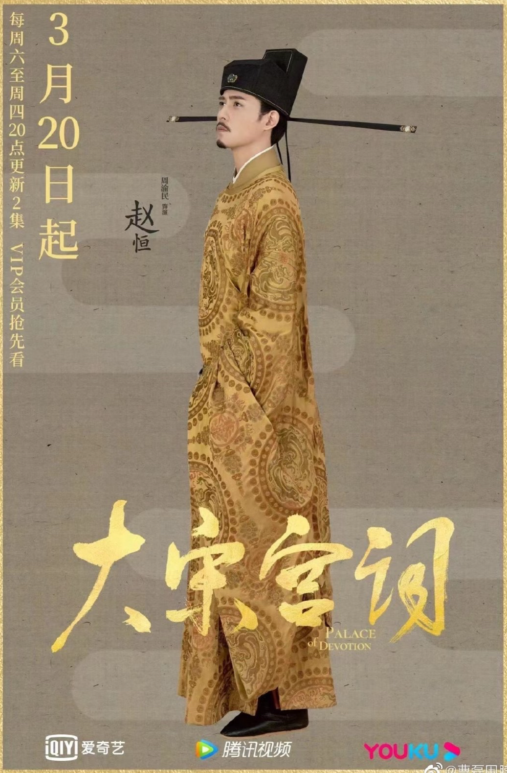 李少红《大宋宫词》明日上线,能否延续《大明宫词》的辉煌?